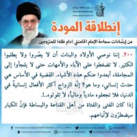 نصائح للمتزوجين حديثا (انطلاقة المودة)